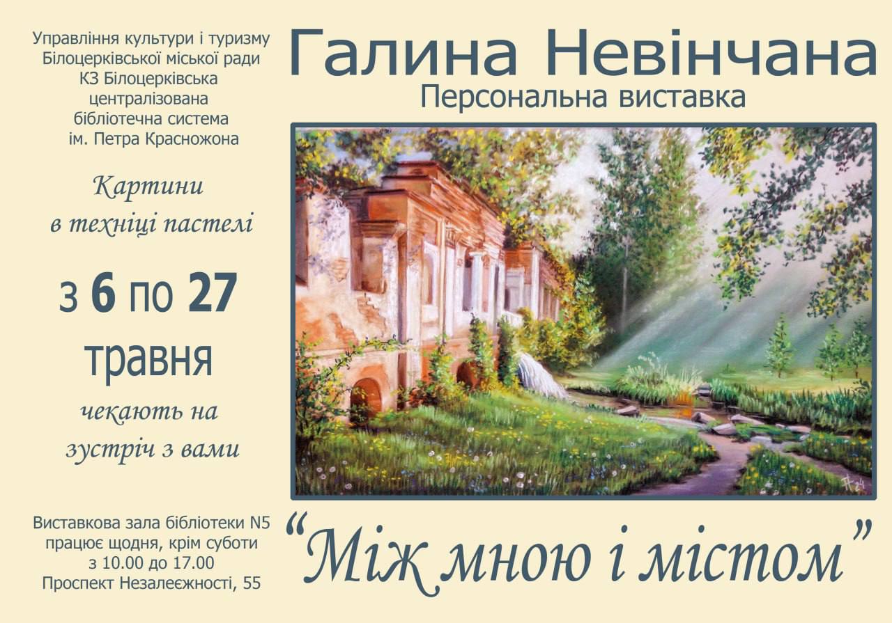 Свято живопису і музики «Між мною і містом»