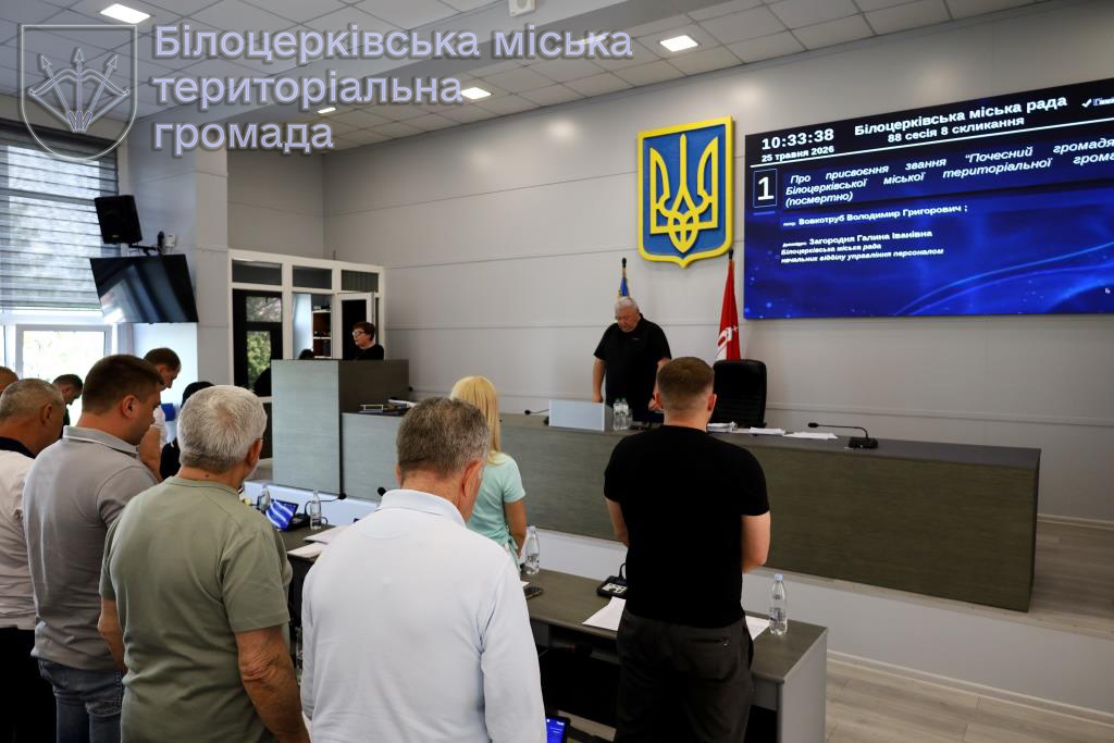 Тринадцятьом Захисникам присвоєно звання «Почесний громадянин Білоцерківської міської територіальної громади» (посмертно)