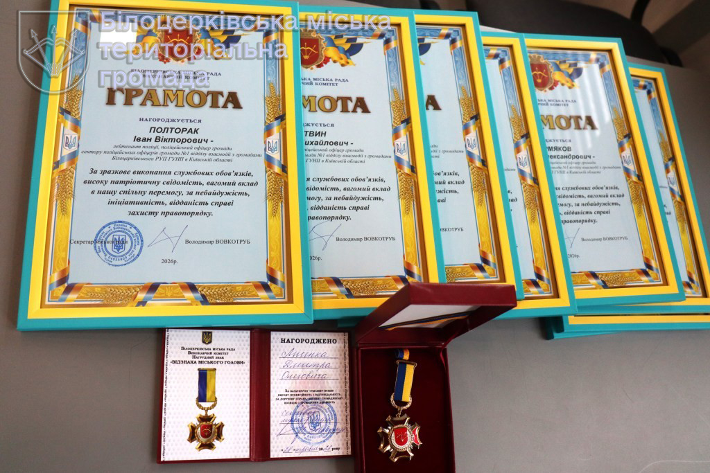 Відзначено поліцейських офіцерів громади