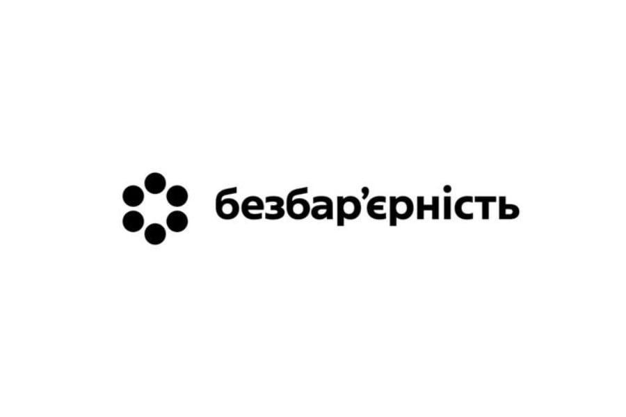 Уповноважена особа з питань безбар’єрності Білоцерківської міської територіальної громади