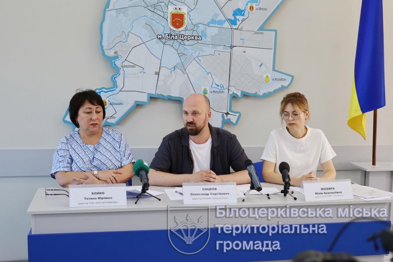 Пресконференція щодо перегляду тарифів для населення на водопостачання та водовідведення в Білоцерківській громаді