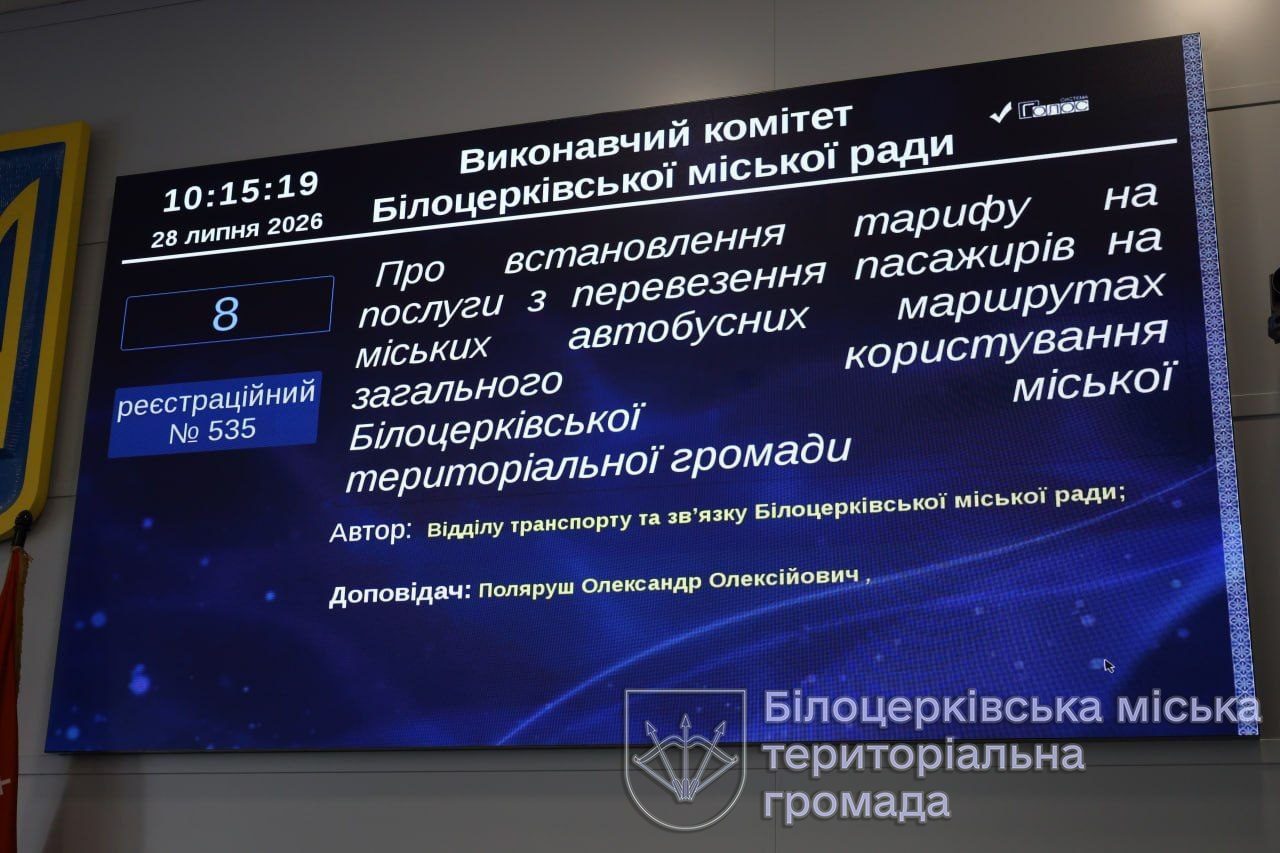 Про встановлення тарифів на послуги з перевезення пасажирів на міських автобусних маршрутах загального користування та у міському електричному транспорті