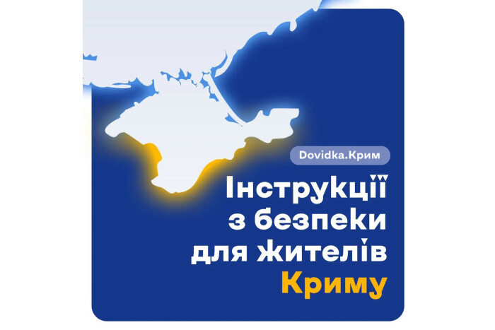 Центр стратегічних комунікацій у межах проєкту Dovidka.info створив новий розділ — «Dovidka.Крим»