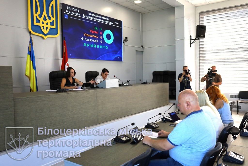 Засідання виконавчого комітету 11.08.2026 р.