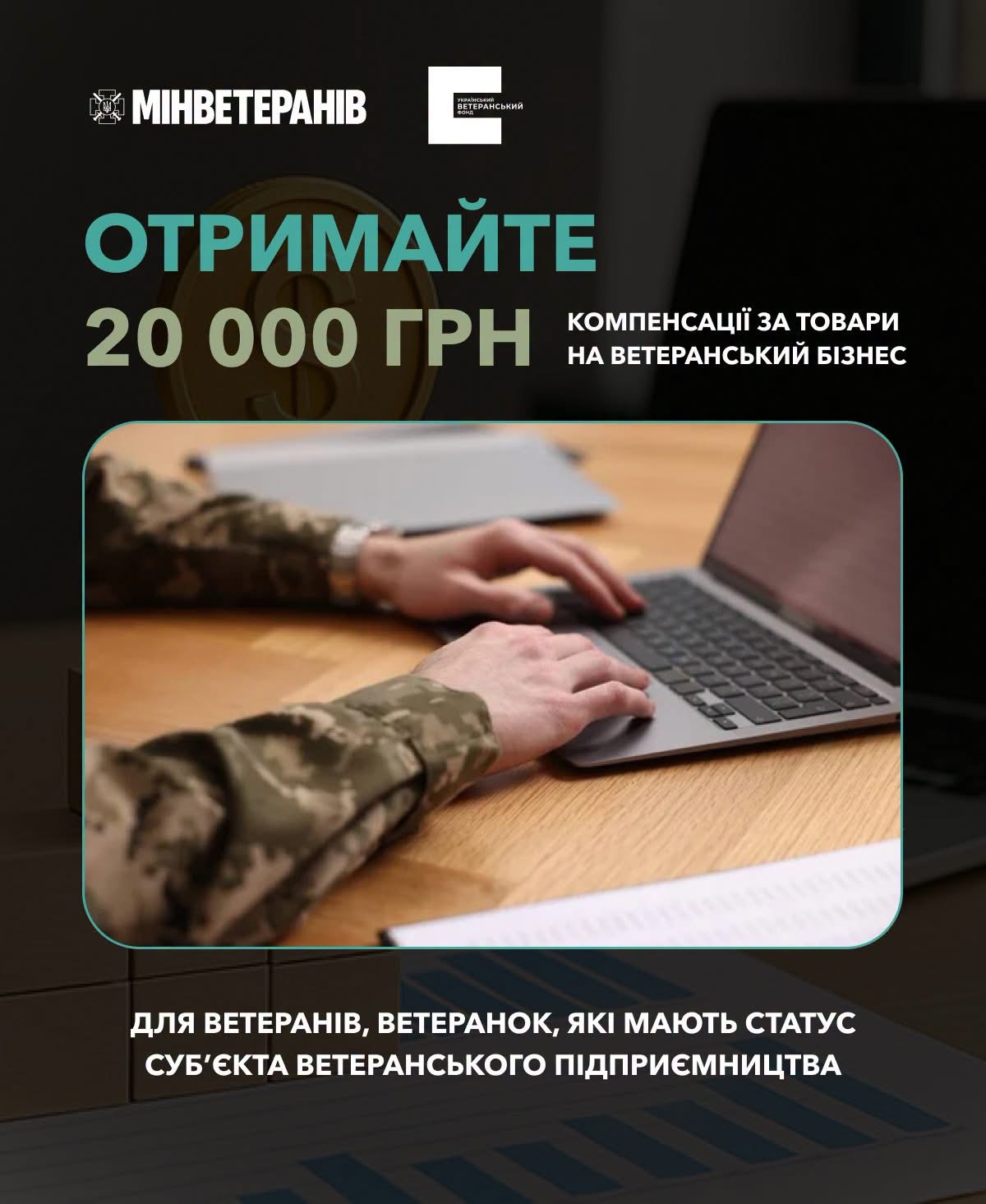 Про програму з мікрофінансування ветеранського бізнесу