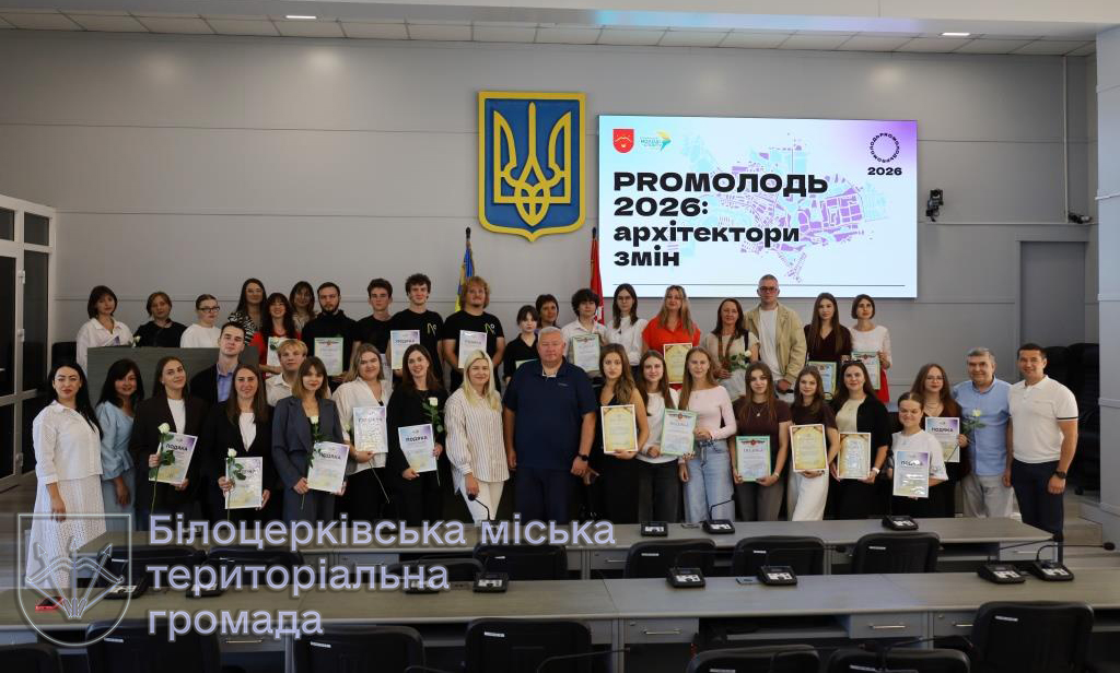 «PROMОЛОДЬ 2026: архітектори змін» - у Білій Церкві відзначили молодіжний актив громади