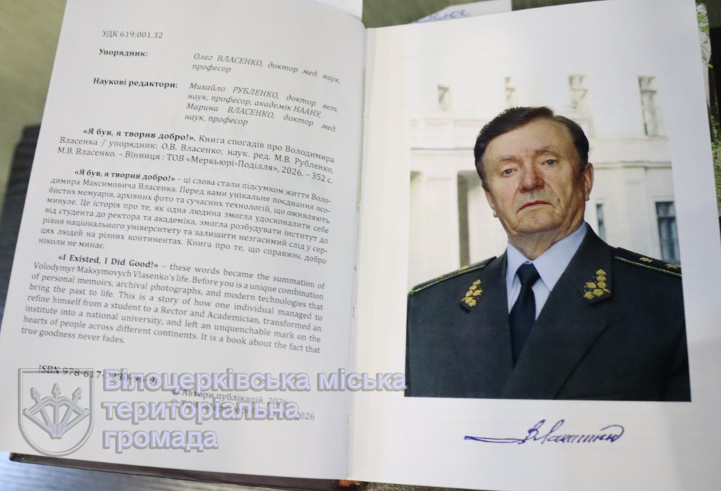 Презентовано книгу спогадів про Володимира Власенка