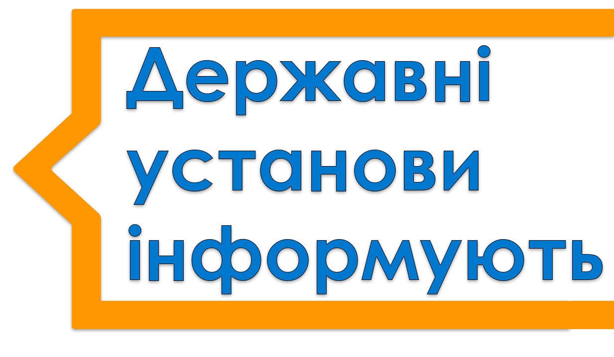 Управління соціального захисту населення Білоцерківської міської ради інформує: 