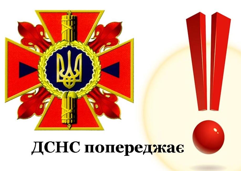 ДСНС України нагадує громадянам правила дій при виявленні підозрілих та вибухових пристроїв