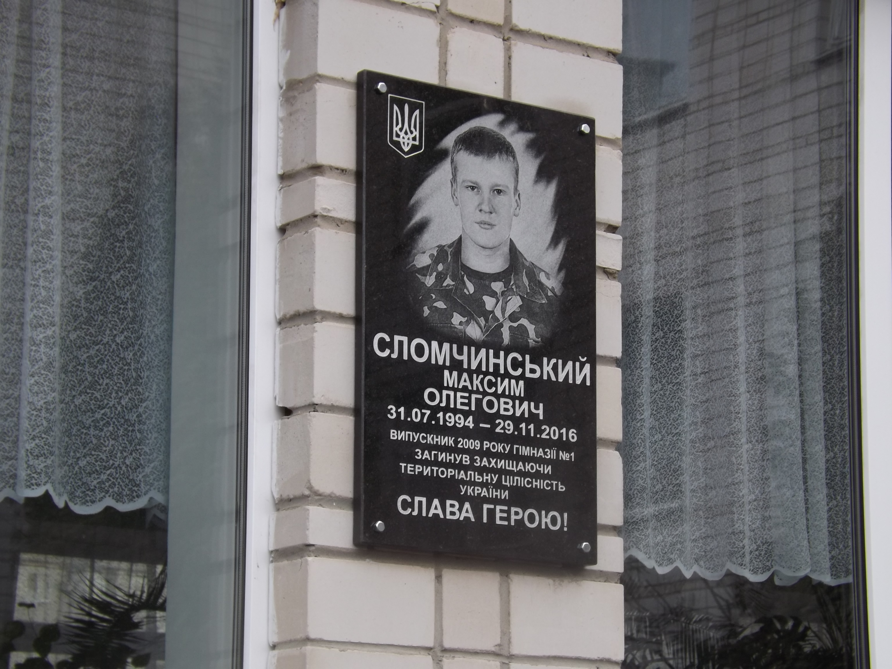 Меморіальною дошкою вшановано загиблого учасника АТО Максима Сломчинського