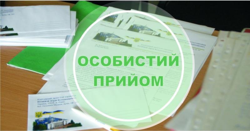 Відбувся черговий особистий прийом міського голови