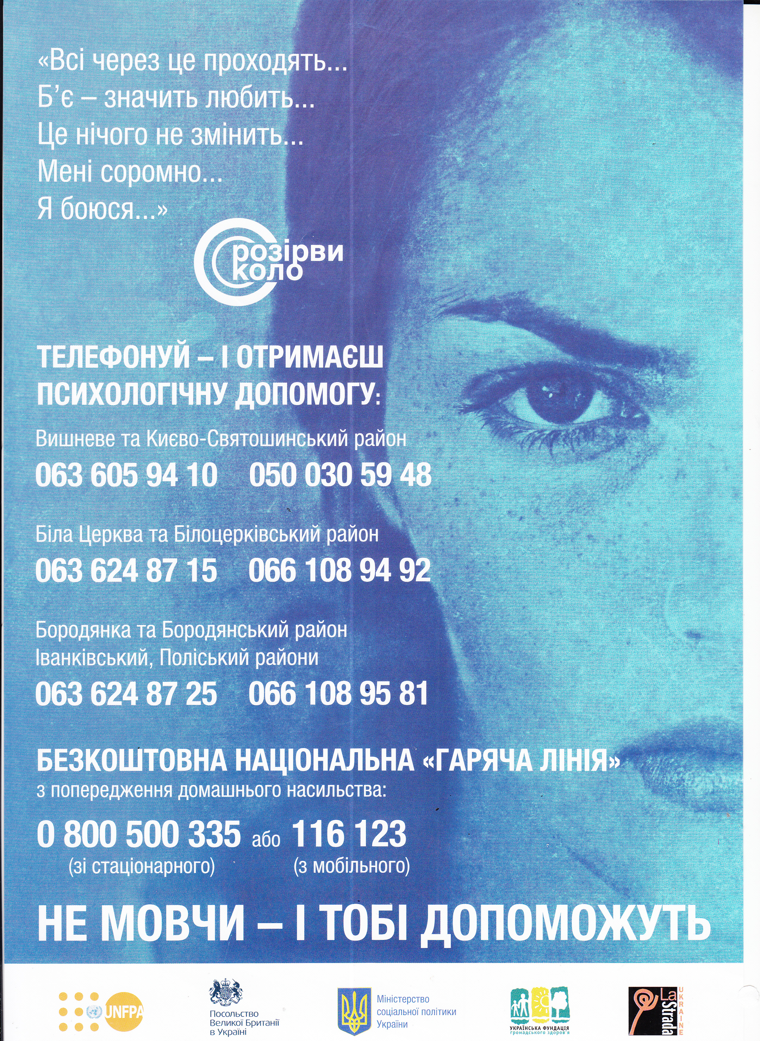 Презентація мобільної бригади соціально-психологічної допомоги жертвам домашнього насильства
