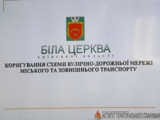 Розпочато роботу над коригуванням схеми вулично-дорожньої мережі міського та зовнішнього транспорту