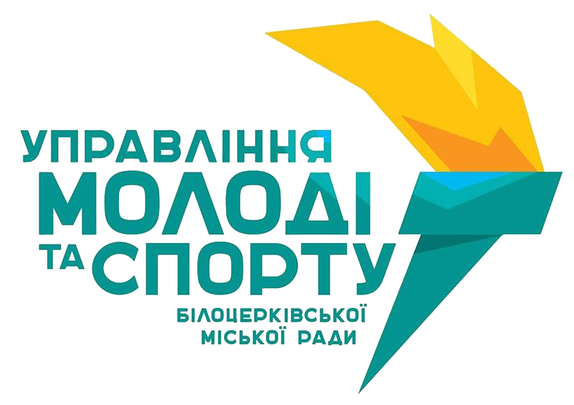 Управління з питань молоді та спорту Білоцерківської міської ради