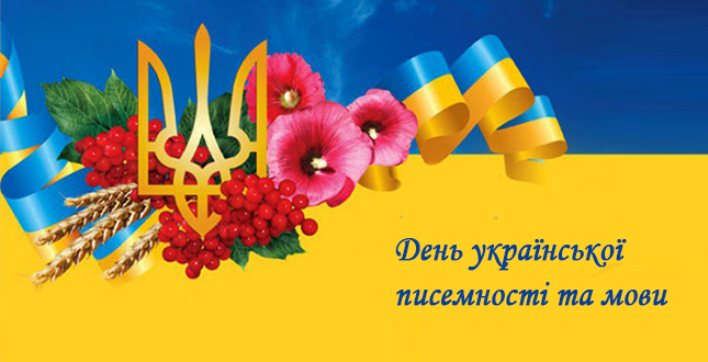 Ніби запашна квітка у чудовому букеті мов – українська 