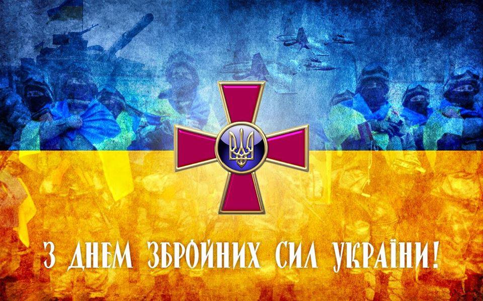 Шановні військовослужбовці, працівники Збройних Сил України!