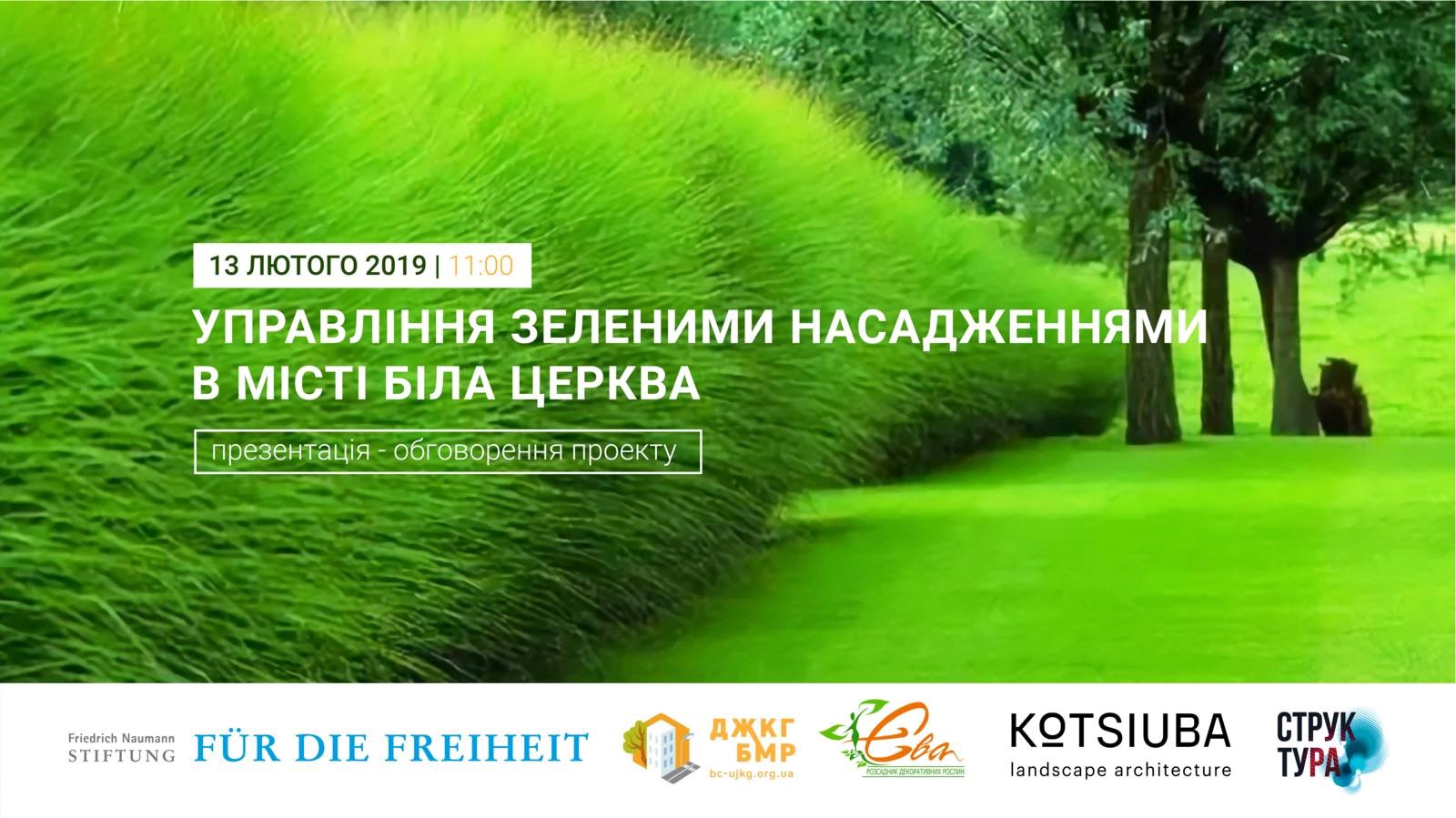 Управління зеленими насадженнями в м.Біла Церква