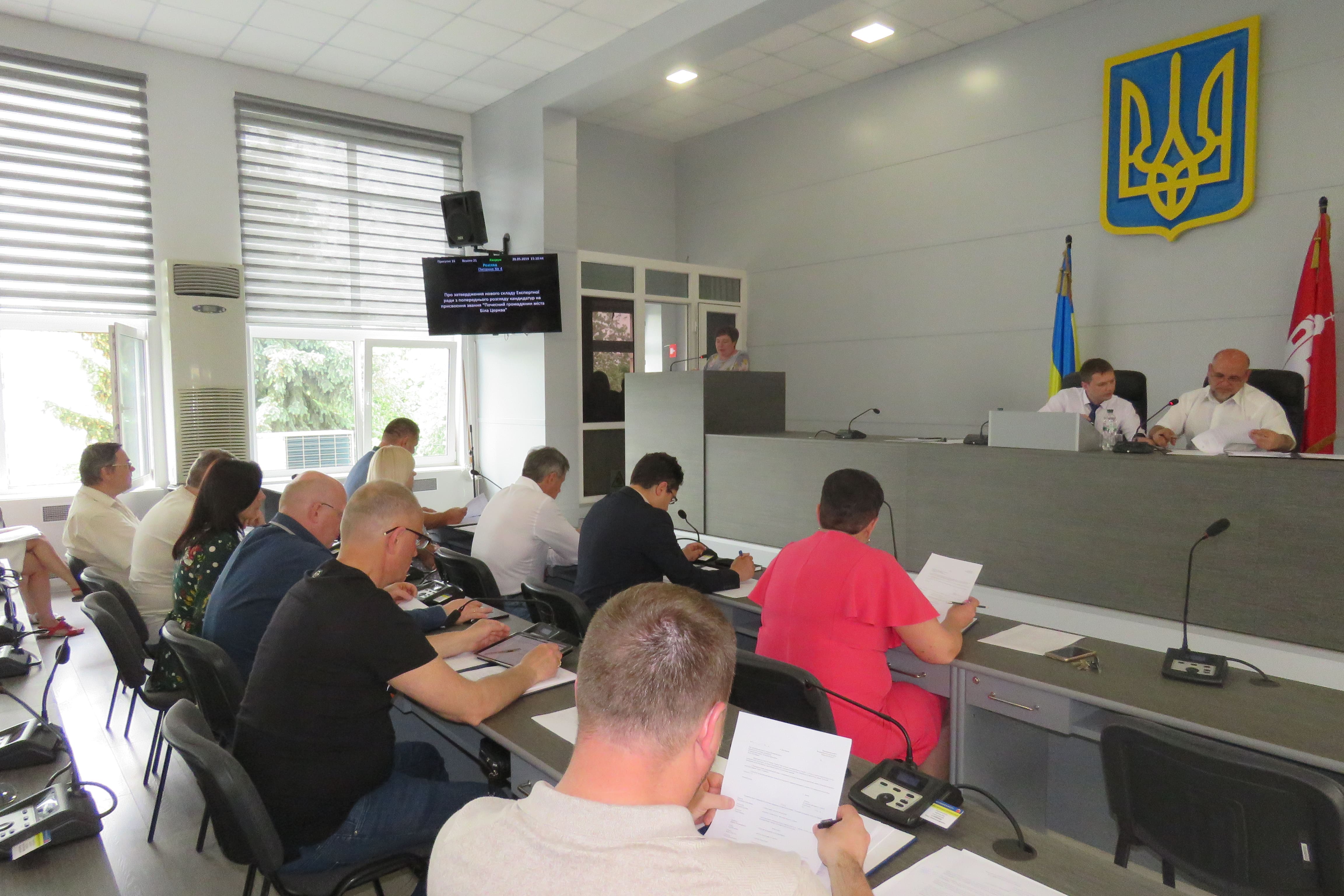  Відбулося засідання виконавчого комітету Білоцерківської міської ради 