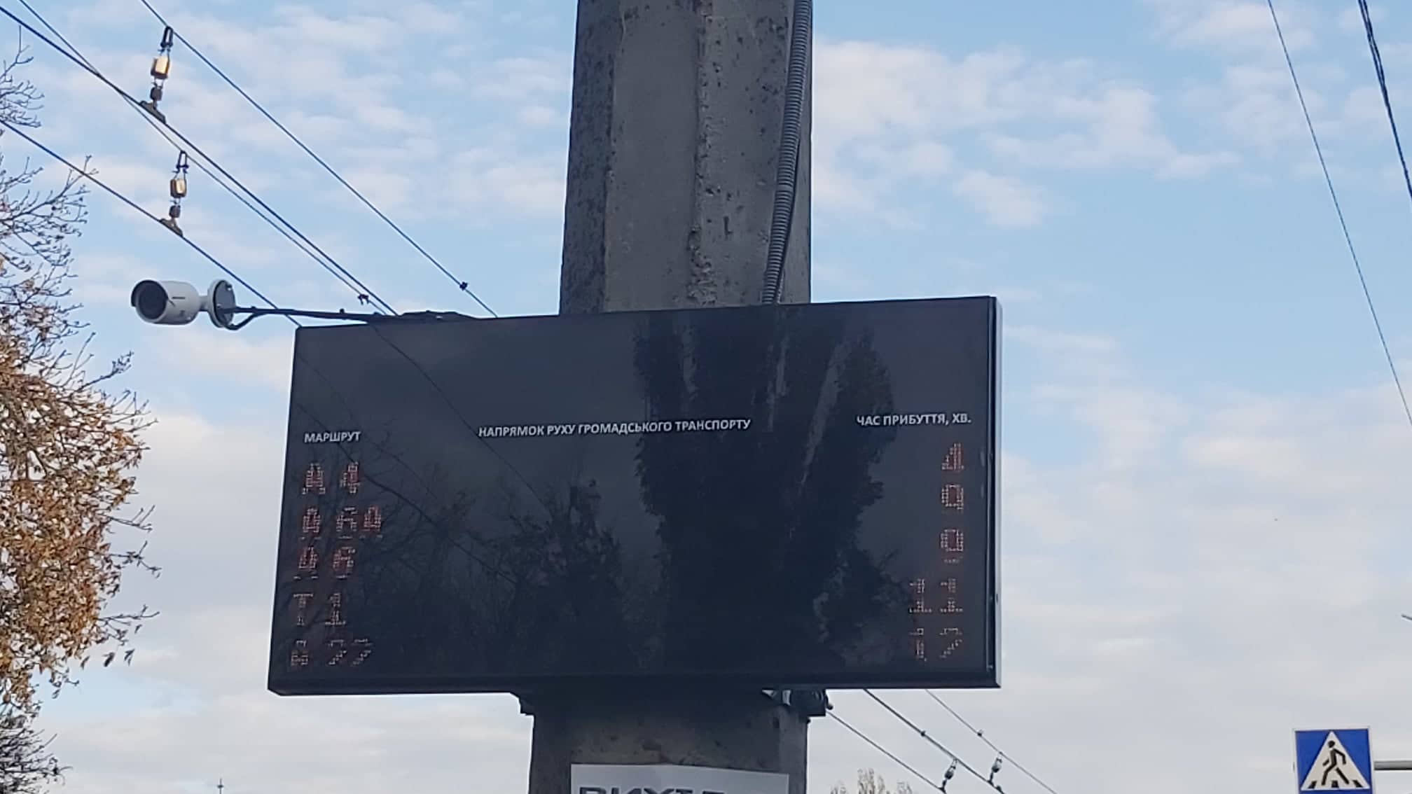Електронні табло на зупинках