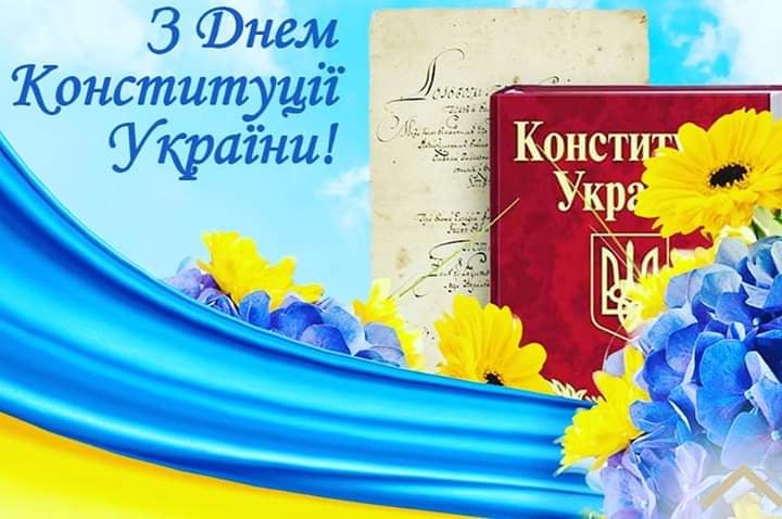 Шановні білоцерківці!<br />
Щиро вітаю вас з Днем Конституції України!